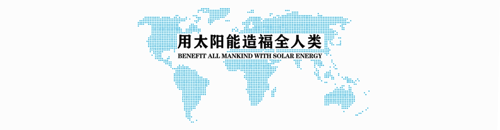 我们有几多太阳光能够利用？它可能成为将来主导能源吗？