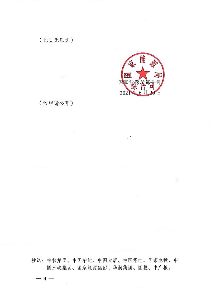 湖北888集团绿色能源有限公司