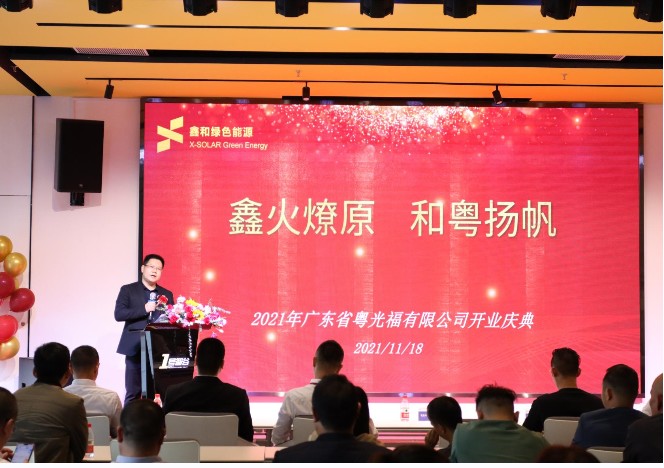 888集团绿色能源广东公司开业  吹响光“伏”华南市场的号角
