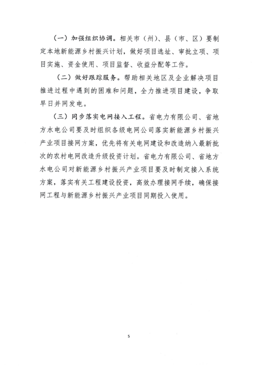 湖北888集团绿色能源有限公司