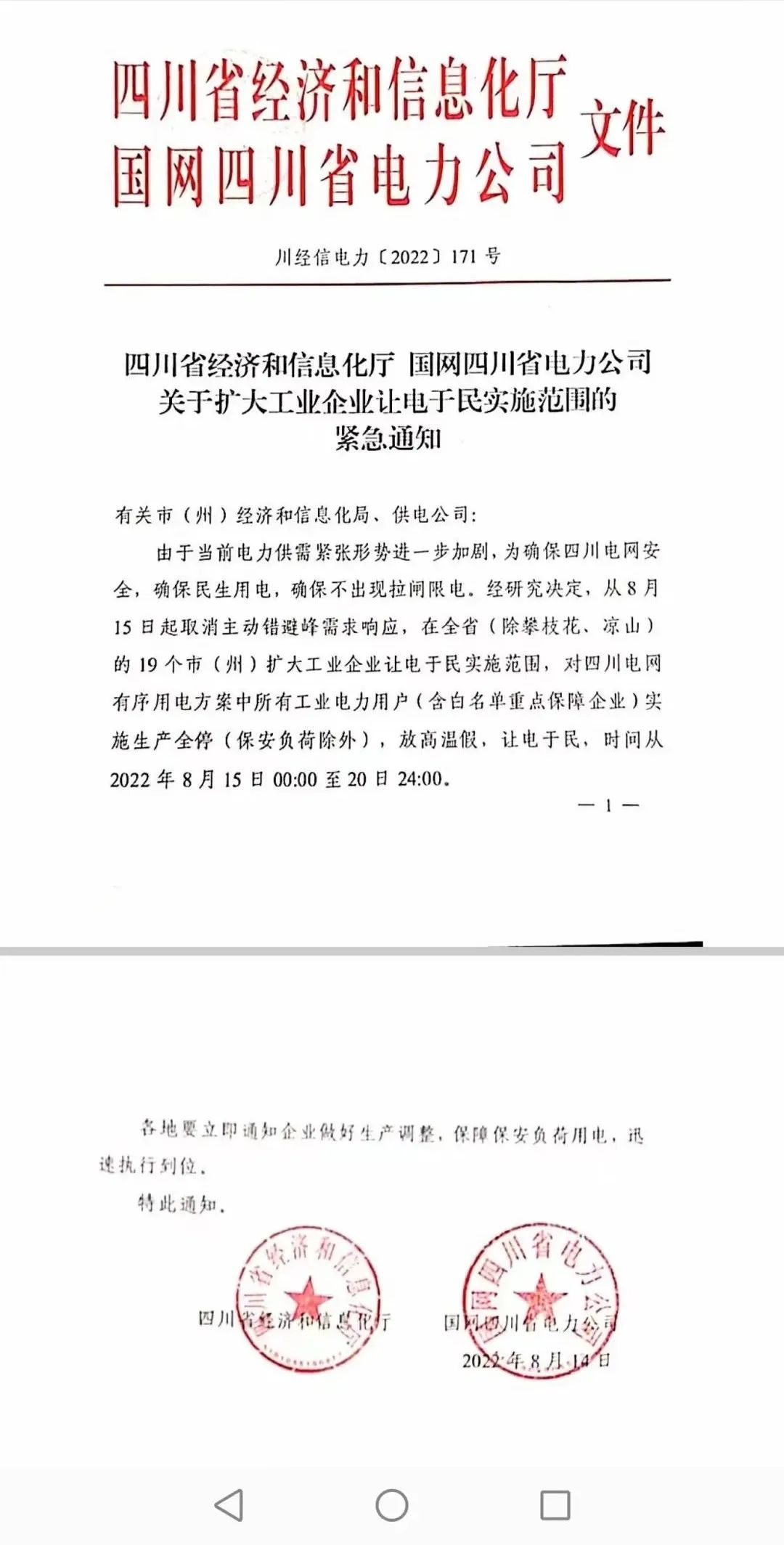 湖北888集团绿色能源有限公司