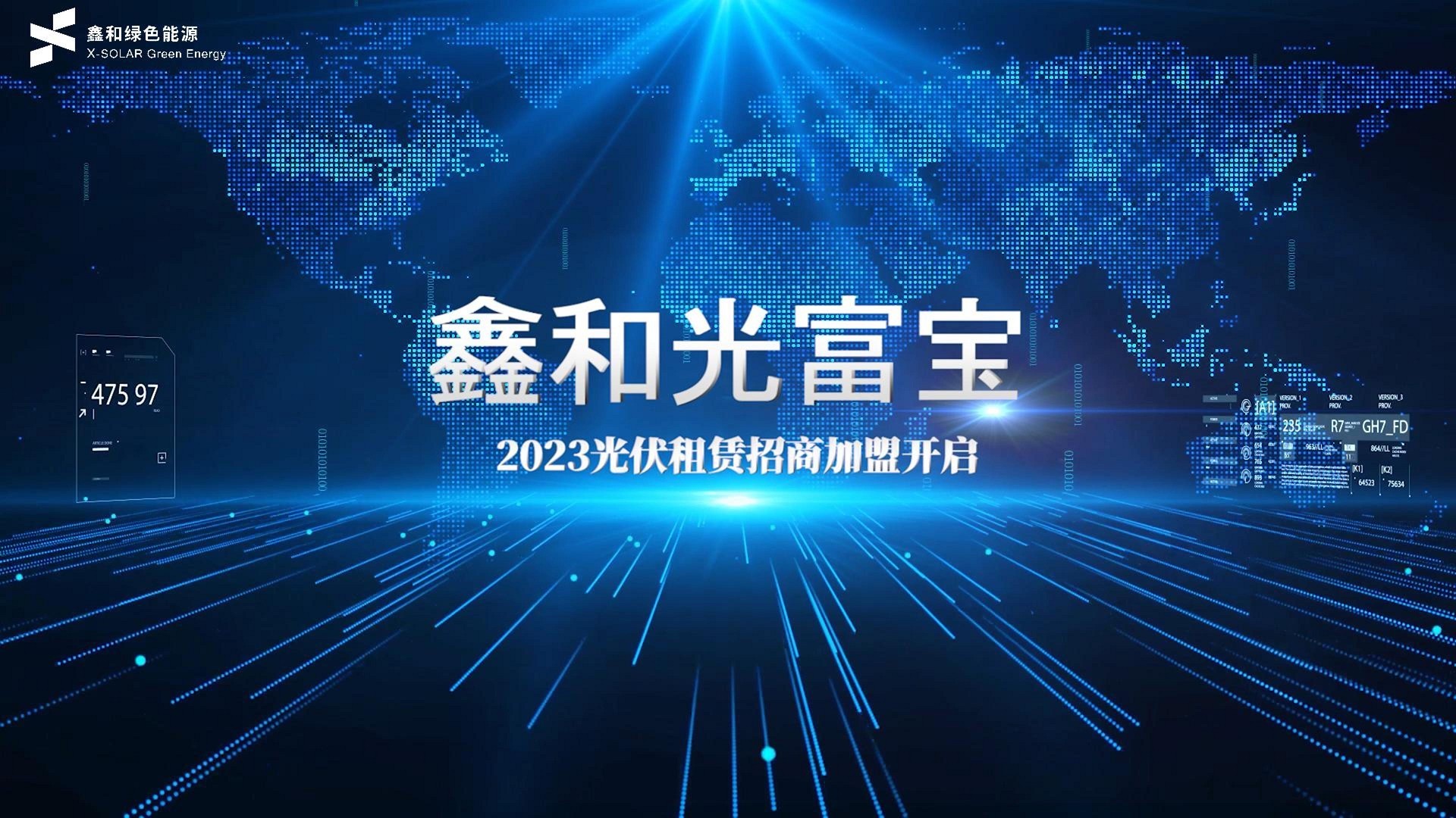 火热招商！888集团绿能携“光富宝”界说光伏租赁新风向