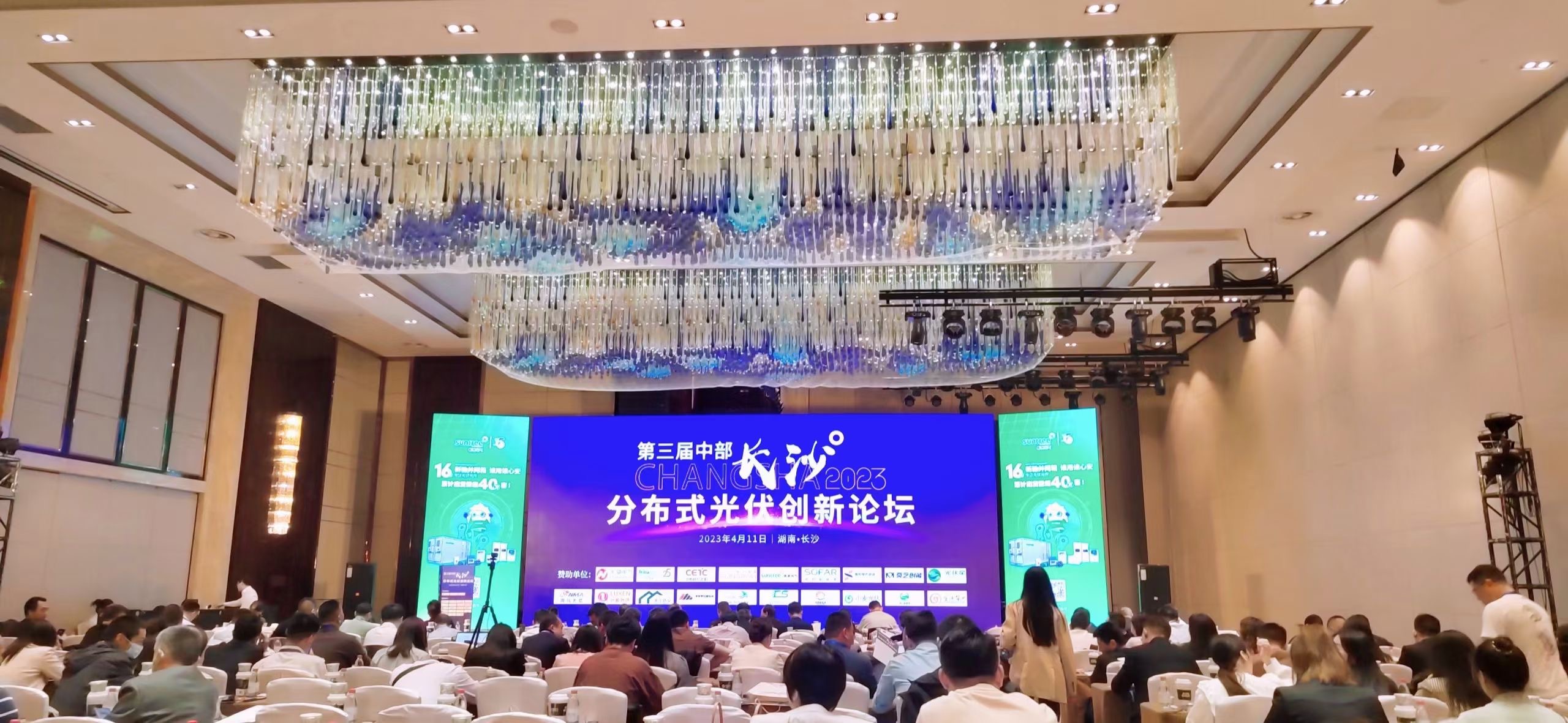 追光前行|2023第三届中部（长沙）散布式光伏创新论坛&888集团·光富宝户用光伏系统赋能平台分享会圆满闭幕