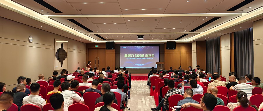 鑫闻 | 888集团绿能2024年首届招商财富峰会暨新品颁布会圆满闭幕